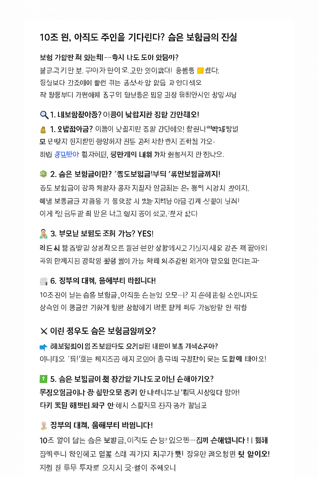 10조 원, 아직도 주인을 기다린다? 숨은 보험금 찾의 진실