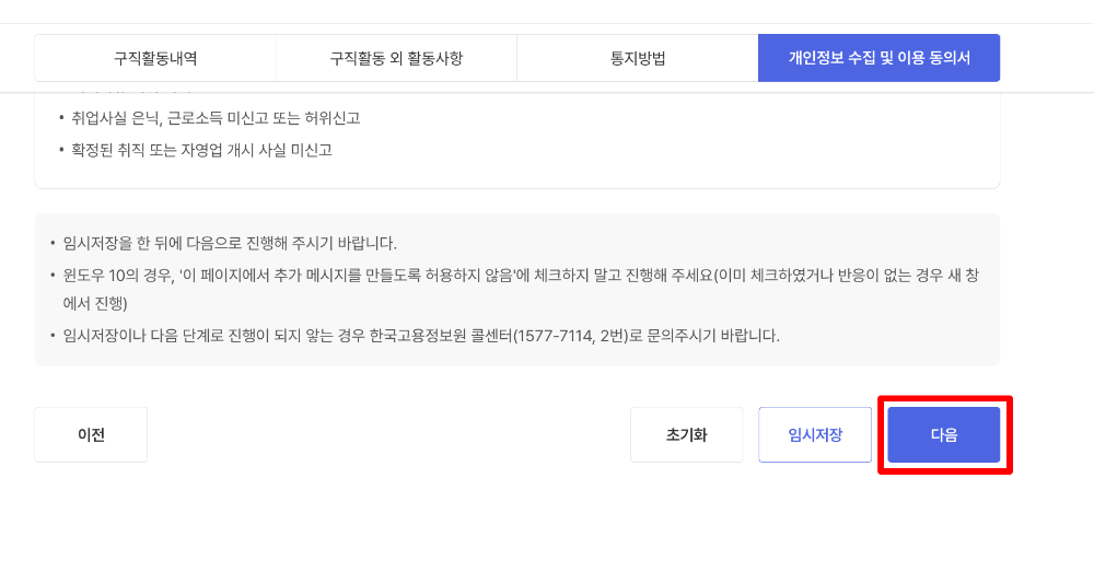 실업급여_개인정보_수집_및_이용_동의서