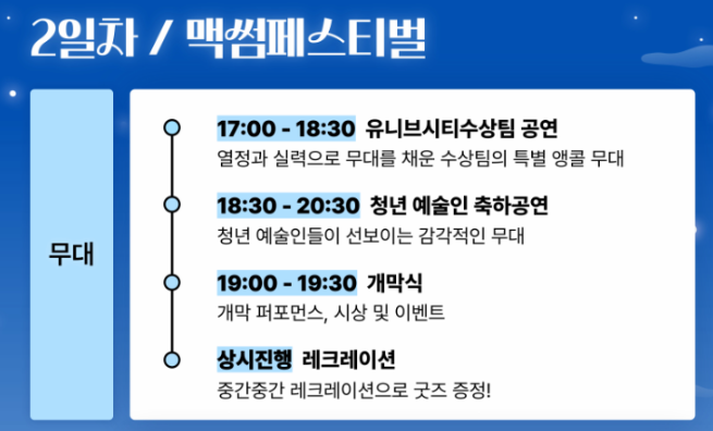 2025 천안 유니브시티 페스티벌