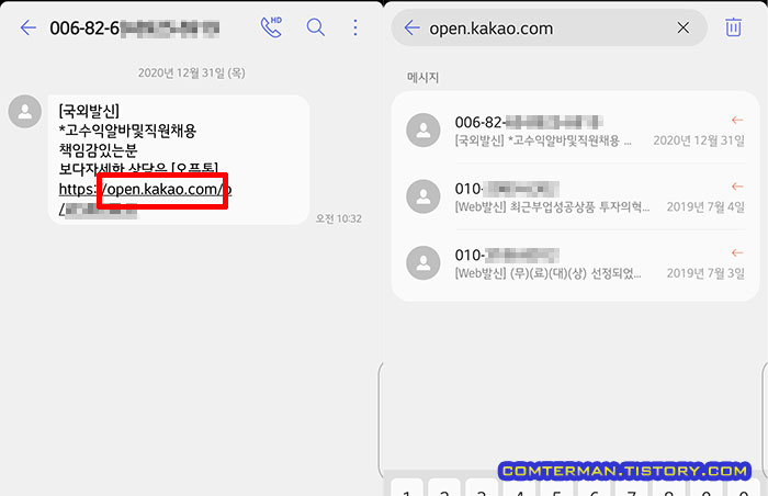 카카오톡방 스팸 문자 메시지