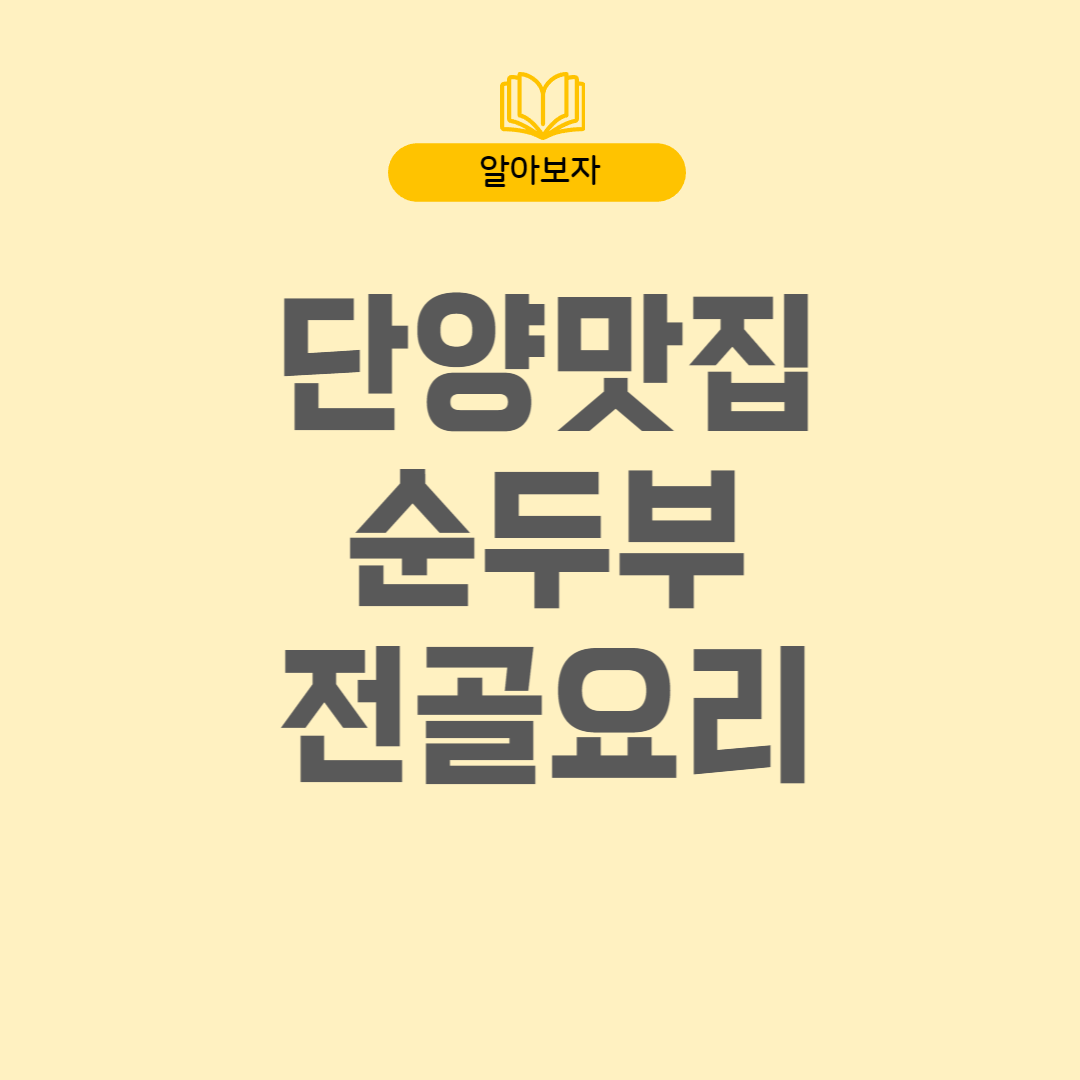 가마솥순두부-썸네일