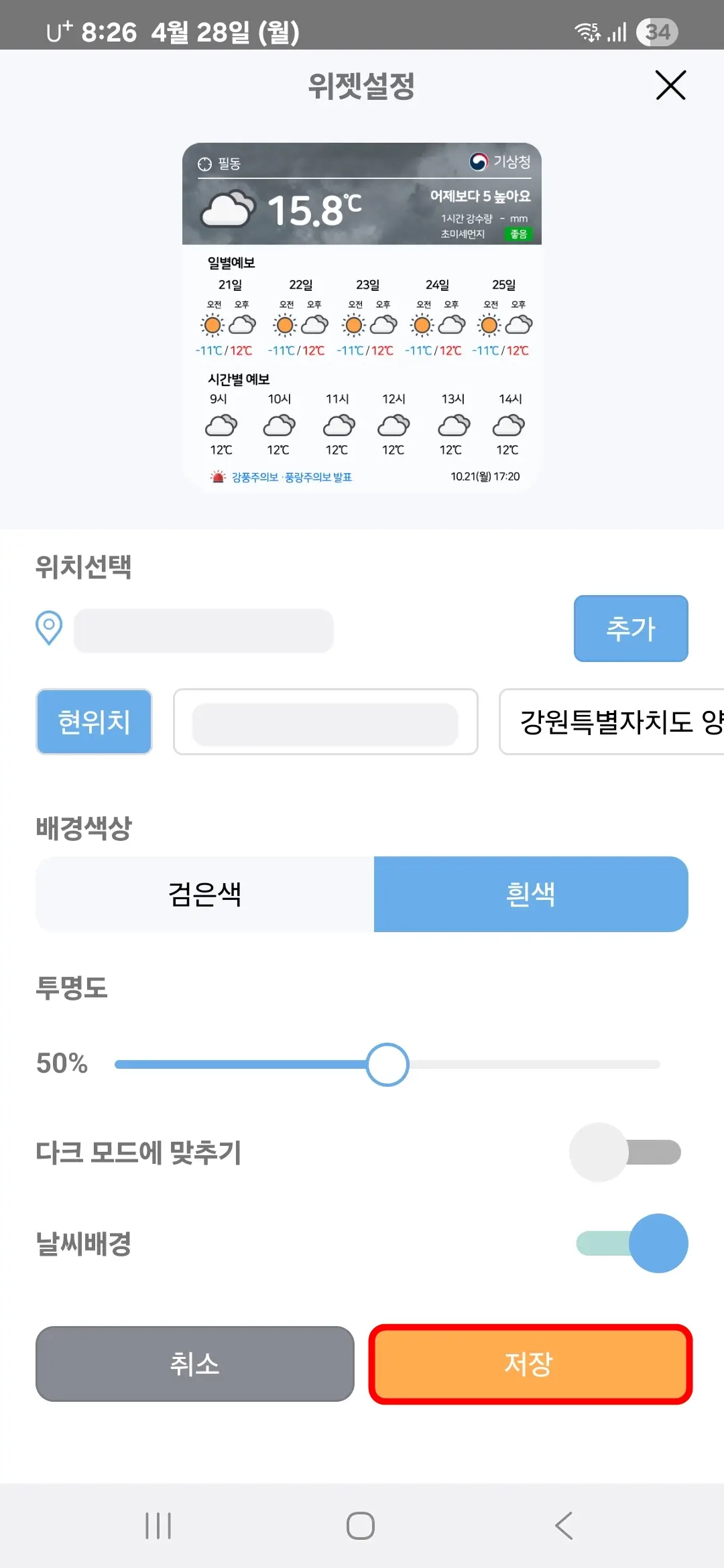 투명도 다크 모드 날씨배경