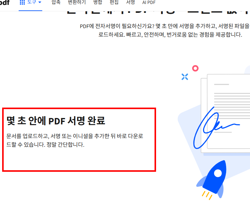 pdf파일 나누기 홈페이지