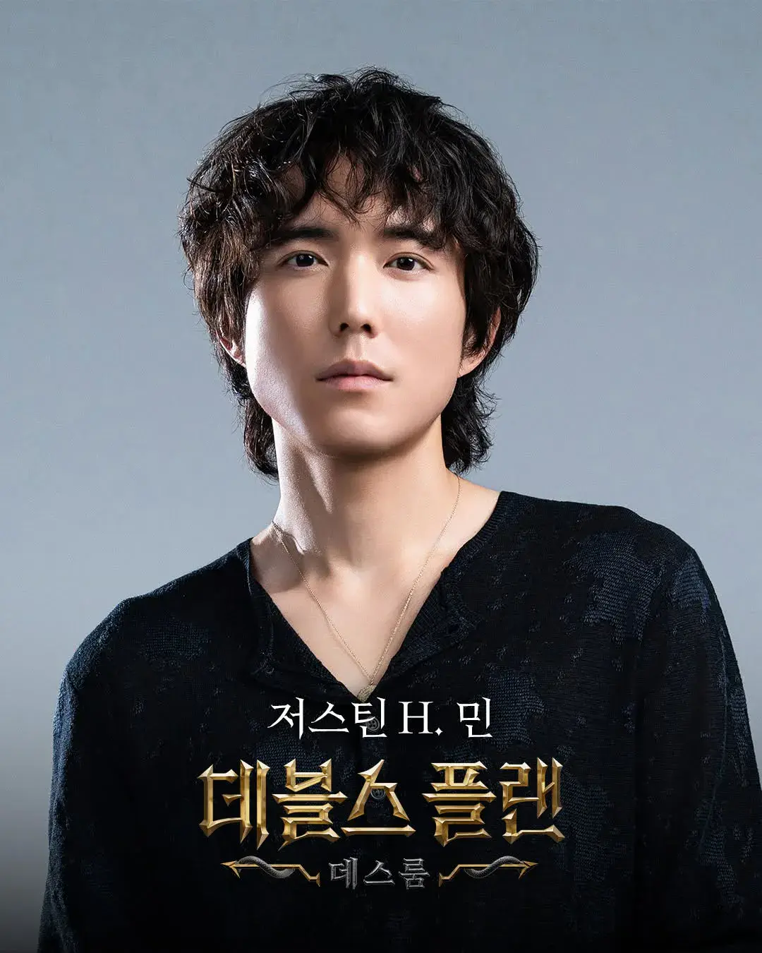 데블스플랜2 출연자