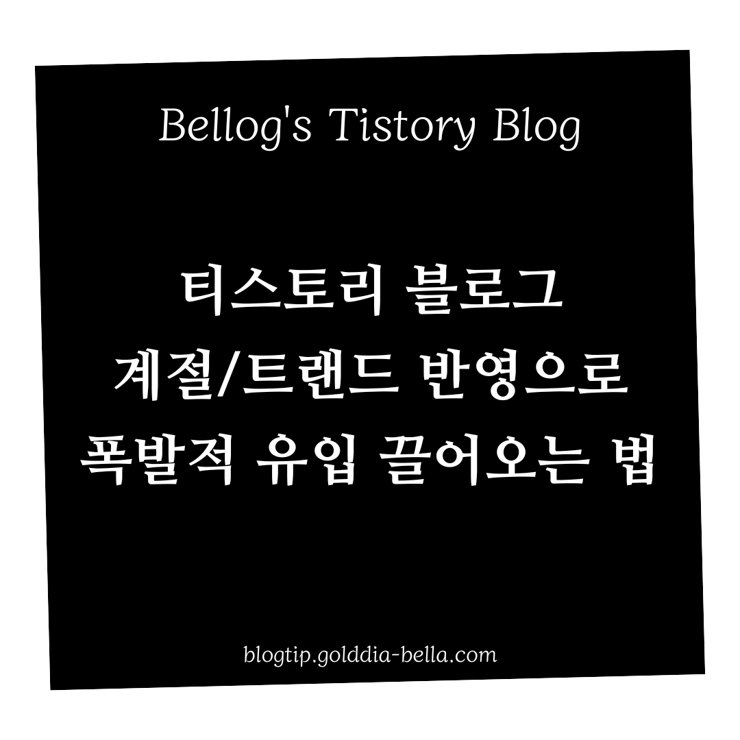 계절 트렌드 반영 폭발적 유입