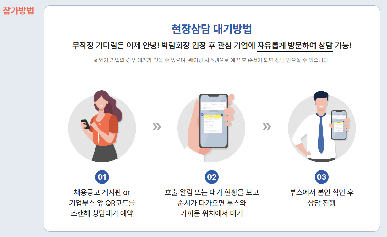 2022 중견기업 일자리 박람회 - 현장상담