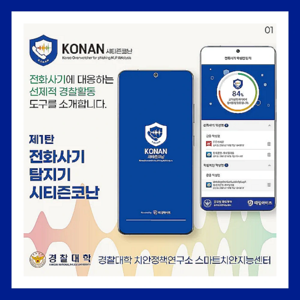 시티즌-코난-앱-설치-방법