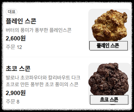 다과상사 디저트 메뉴 (출처: 네이버 지도 홈) 1