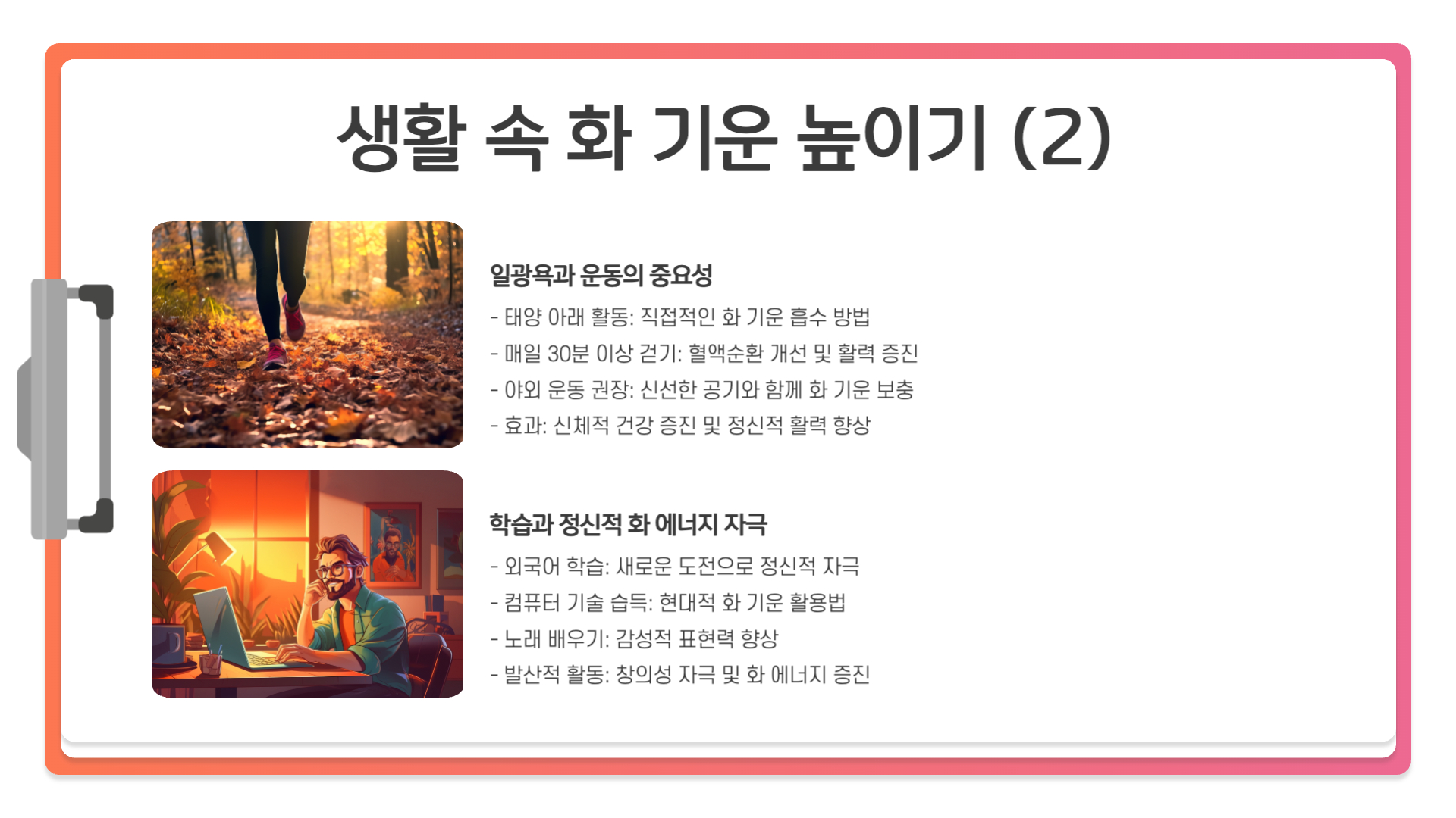 화(火) 기운이 부족할 때