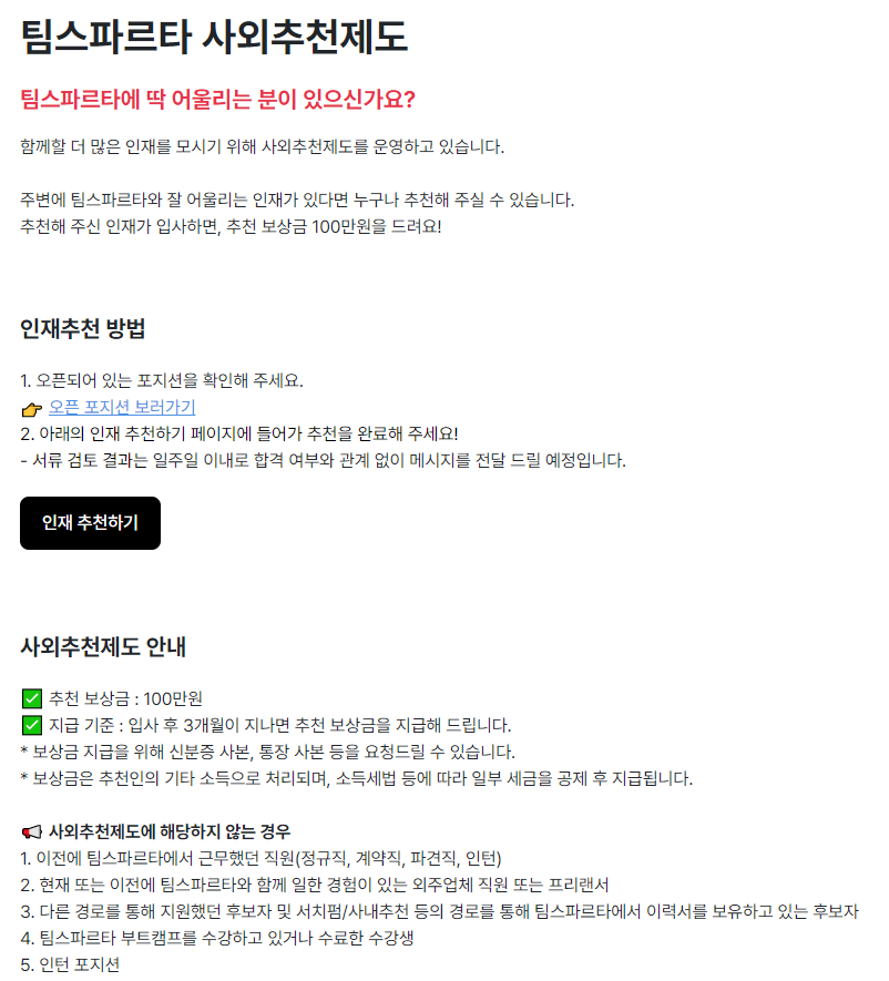 팀스파르타-연봉-회사개요-인재상-신입초봉-복지제도