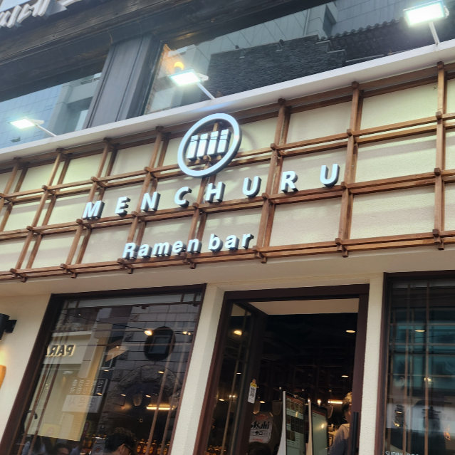 서울시청역 맛집 멘츠루 시청점 일본 라멘 전문점