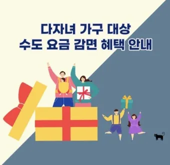 수도요금 감면 신청 절차 지자체 대상 확인_10