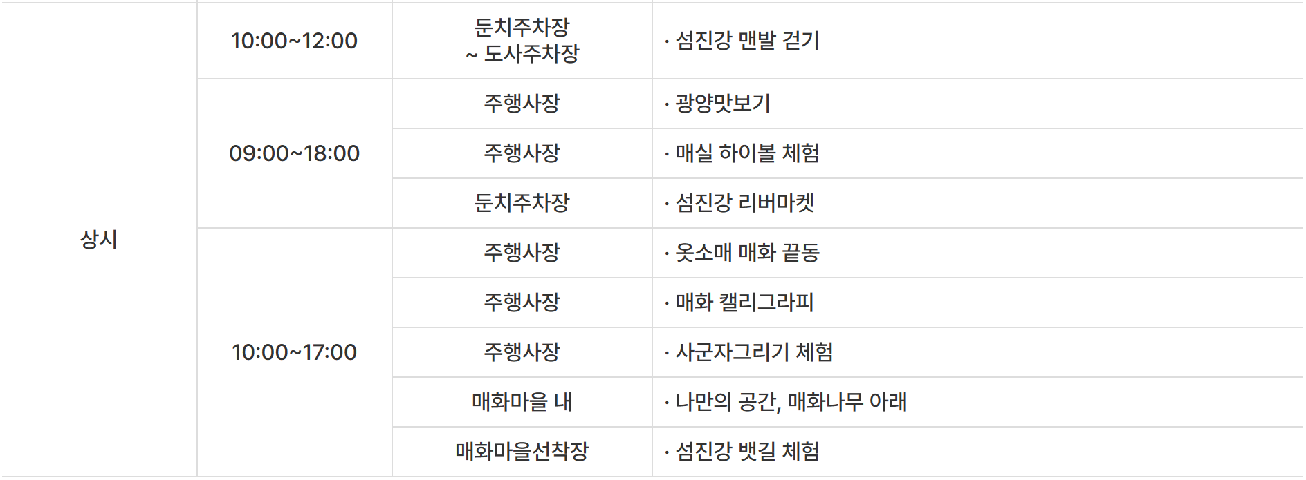 광양매화축제