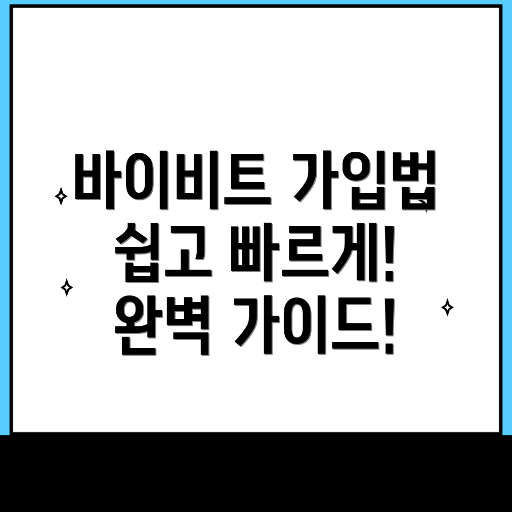바이비트 가입방법