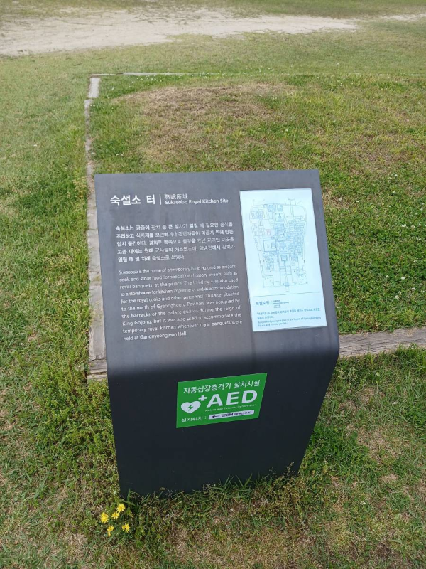 경복궁 숙설소 터