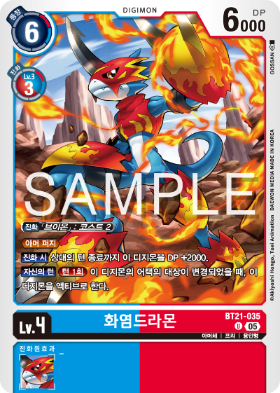 디지몬 카드게임 정규 부스터 팩 WORLD CONVERGENCE 수록 카드 BT21-035 화염드라몬