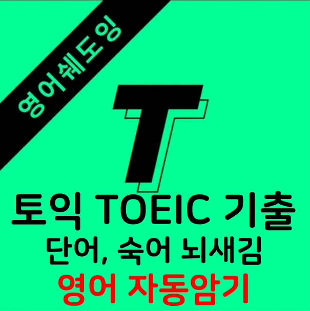 Toeic app