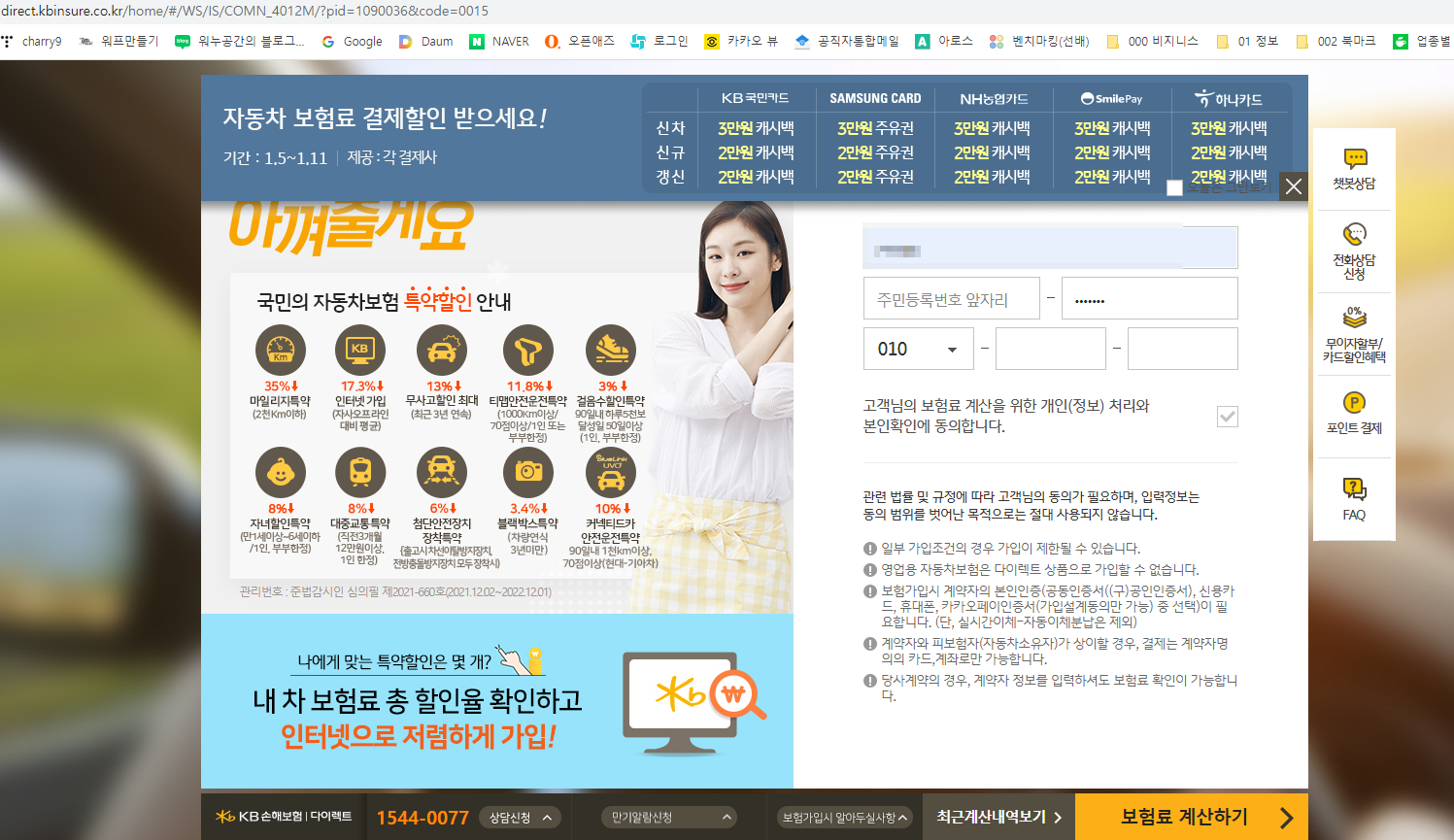 자동차보험 싼곳 저렴한곳 가성비 최고