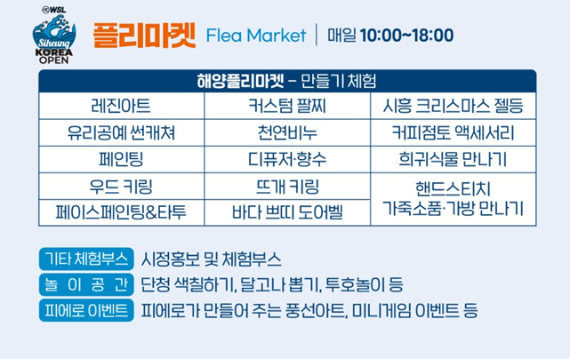  2023 WSL 시흥코리아 오픈 국제서핑대회 유치기념 시민음악회