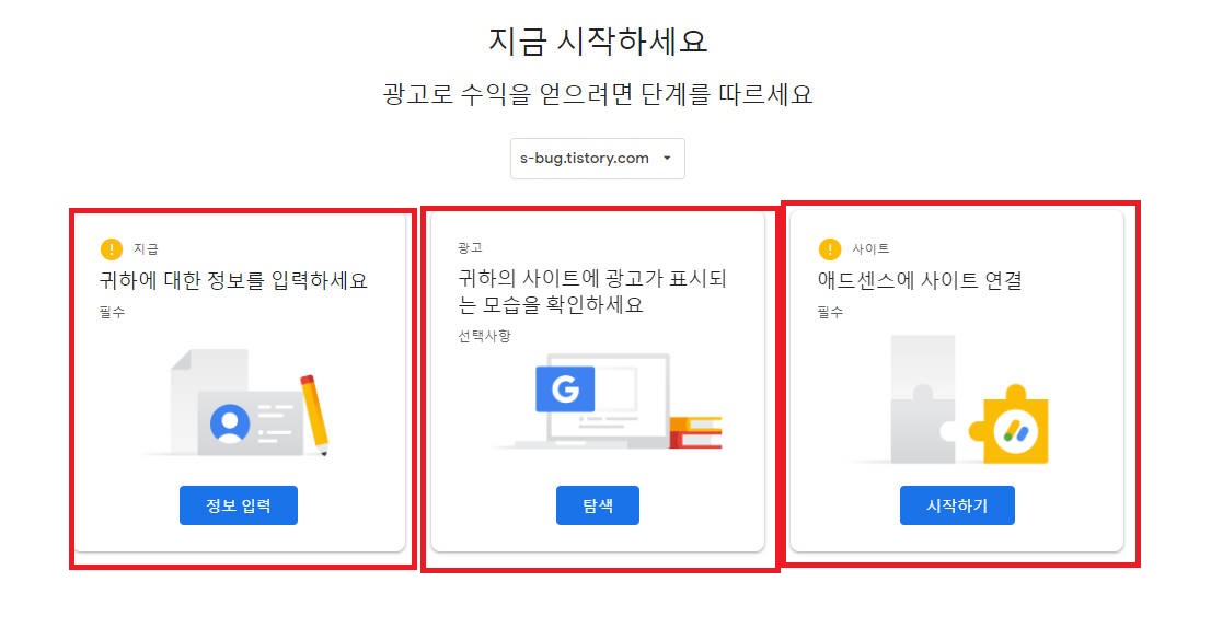 티스토리 구글 애드센스 신청하기
