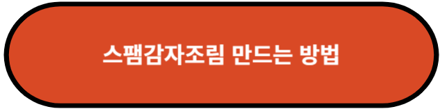스팸감자조림