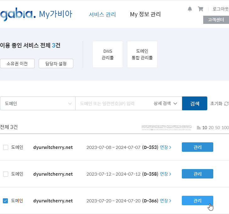 가비아 도메인 네임서버 카페24 호스팅으로 변경하는 방법