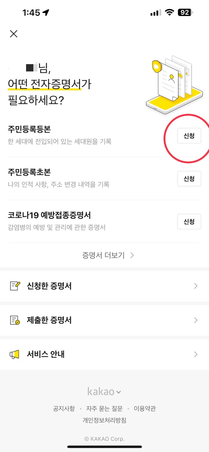 주민등록등본 인터넷 발급 스마트폰 주민등록등본