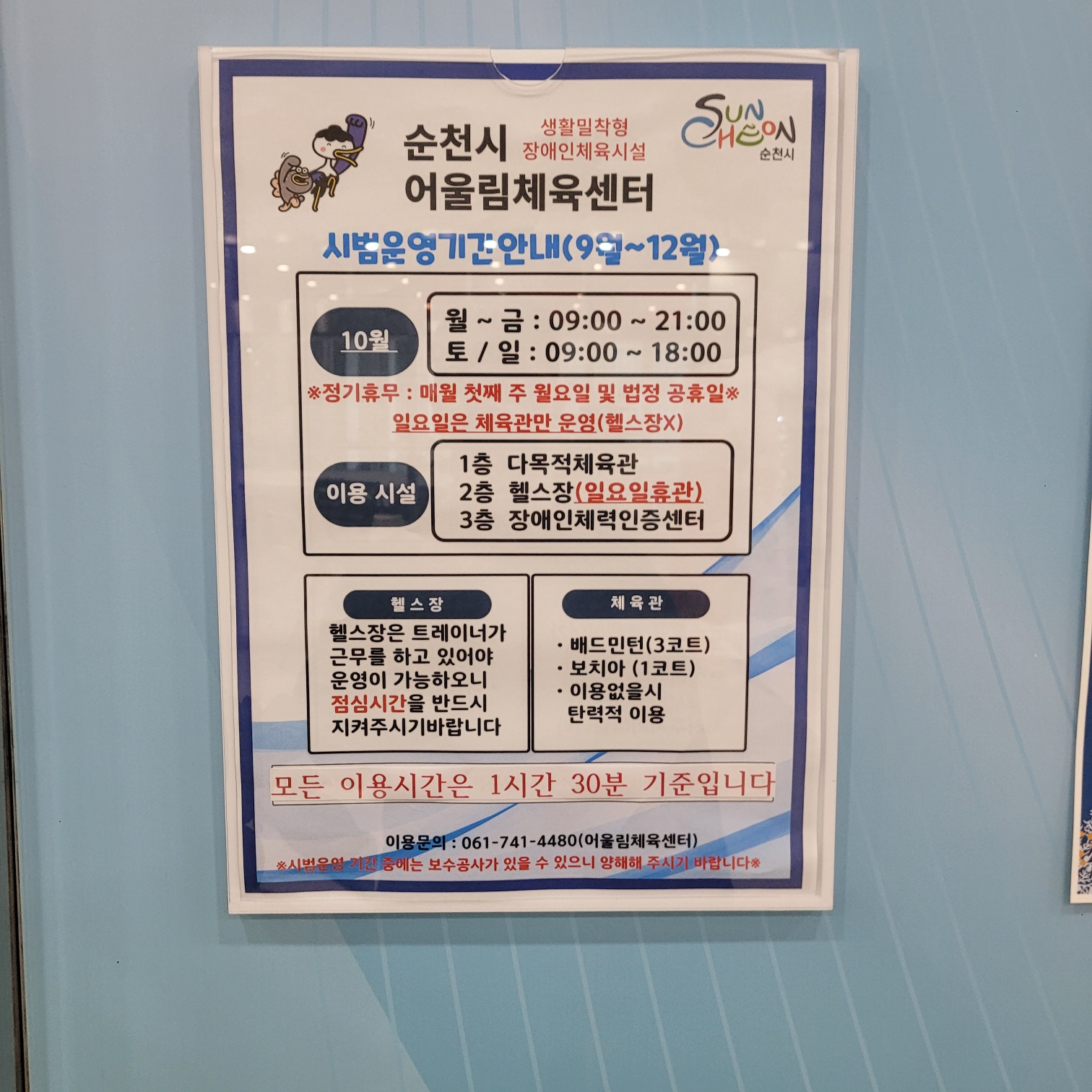 순천시 어울림체욱센터 배드민턴