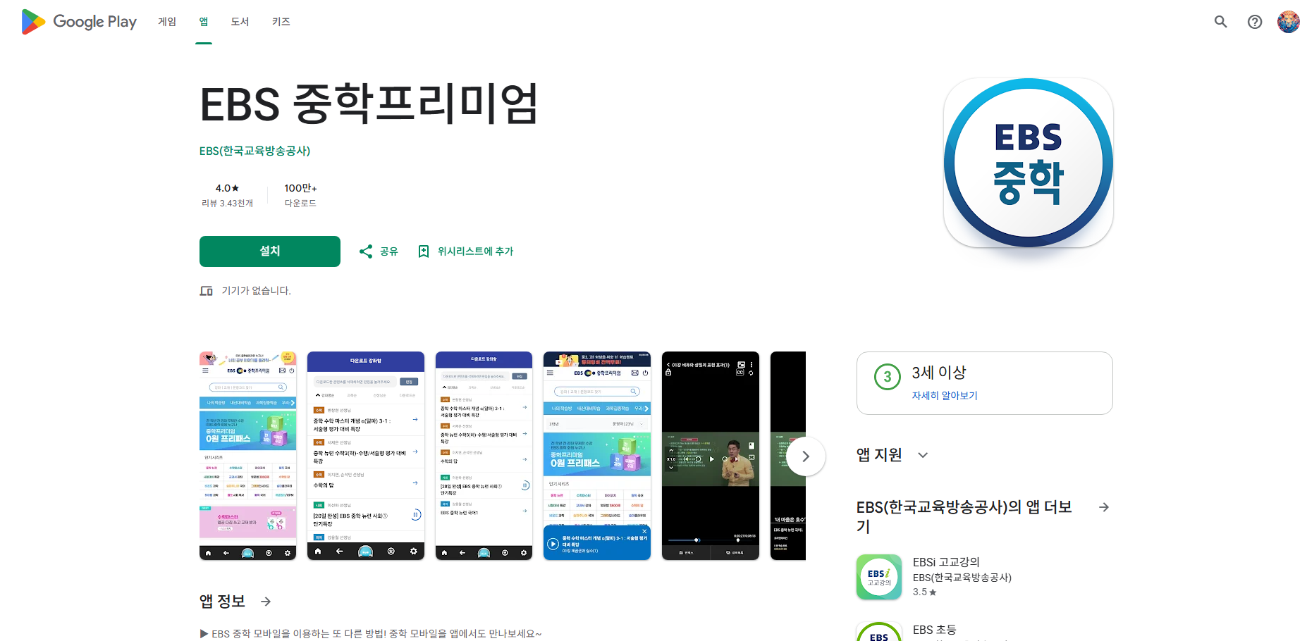 EBS 중학, EBS 중학교 강좌 학습