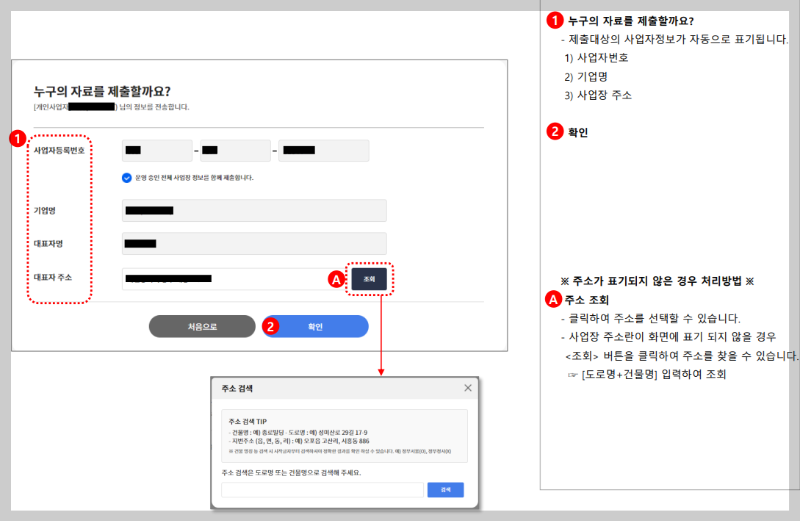 중소기업 확인서 발급