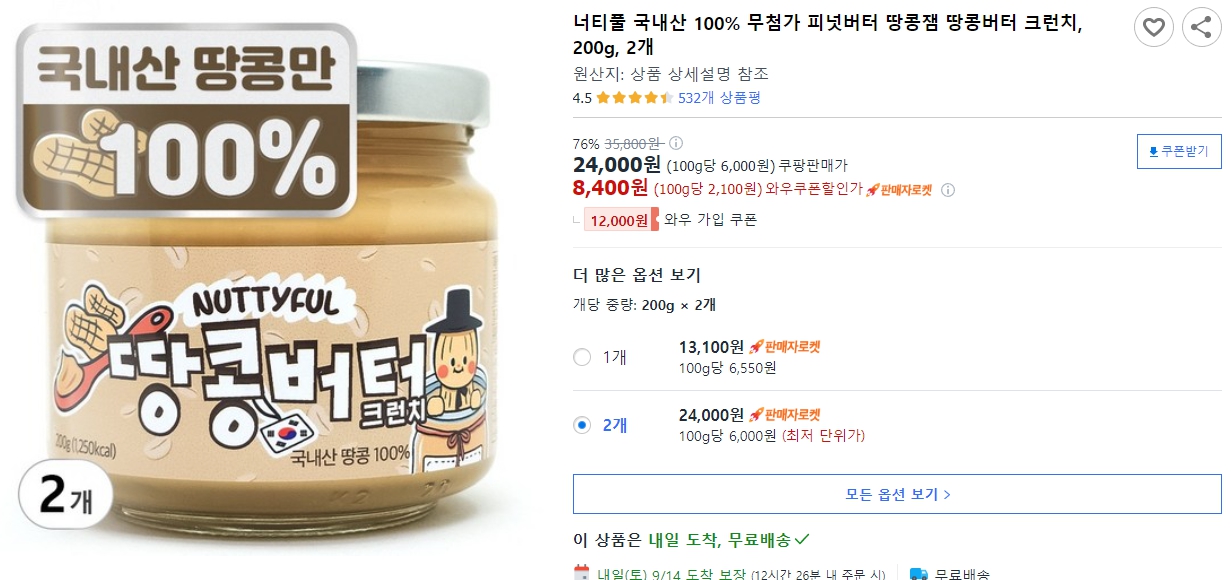 너티풀-국내산-100%-무첨가-피넛버터-땅콩잼-땅콩버터-크런치,-200g,-2개