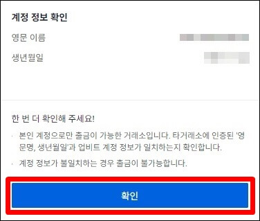 계정 정보 확인 창
영문이름과 생년월일 등이 나타나 있다.
