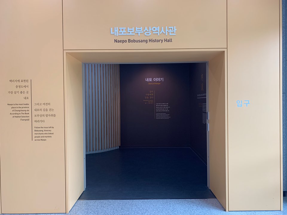 보부상 역사관