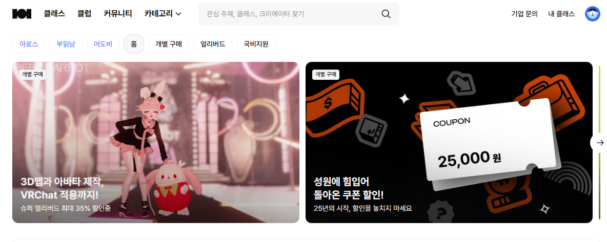 클래스 101
