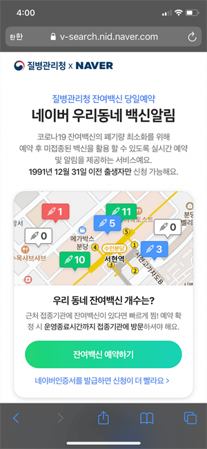 잔여백신_예약_방법