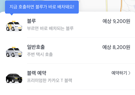 카카오택시 사용법 사진