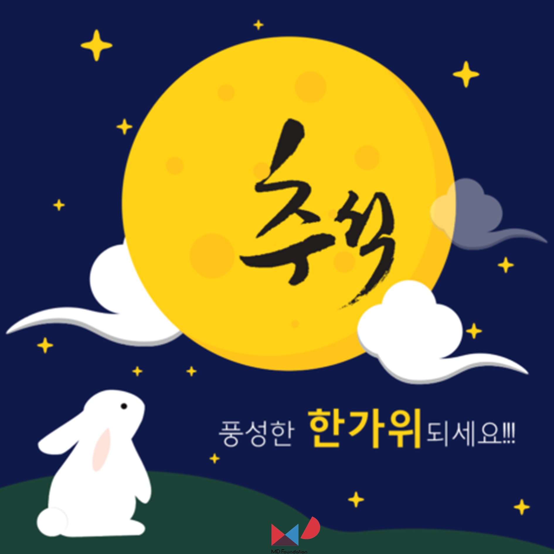 추석 인사말