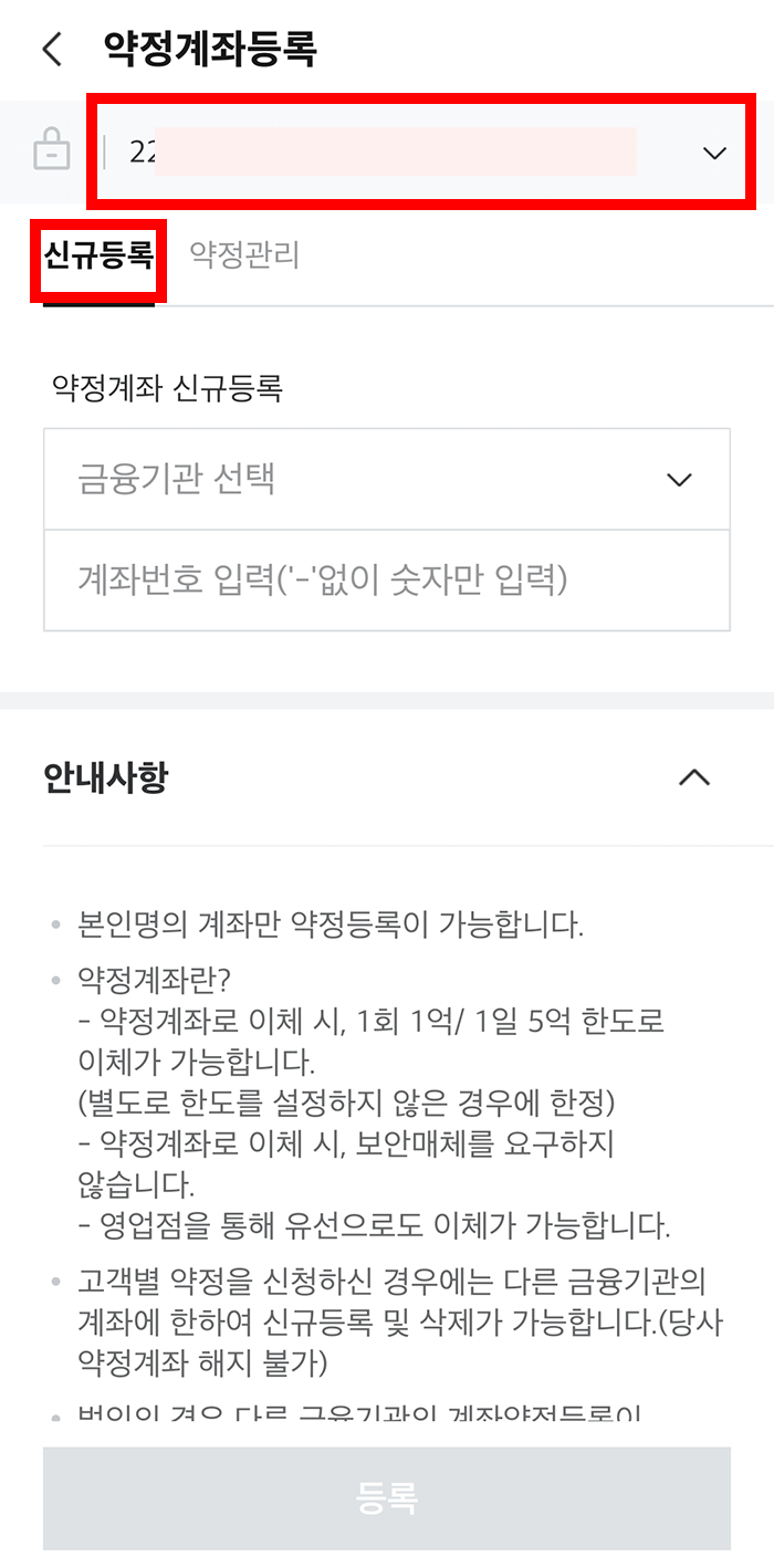 미래에셋증권 은행 약정계좌 등록 방법3