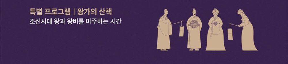 왕가의산책
