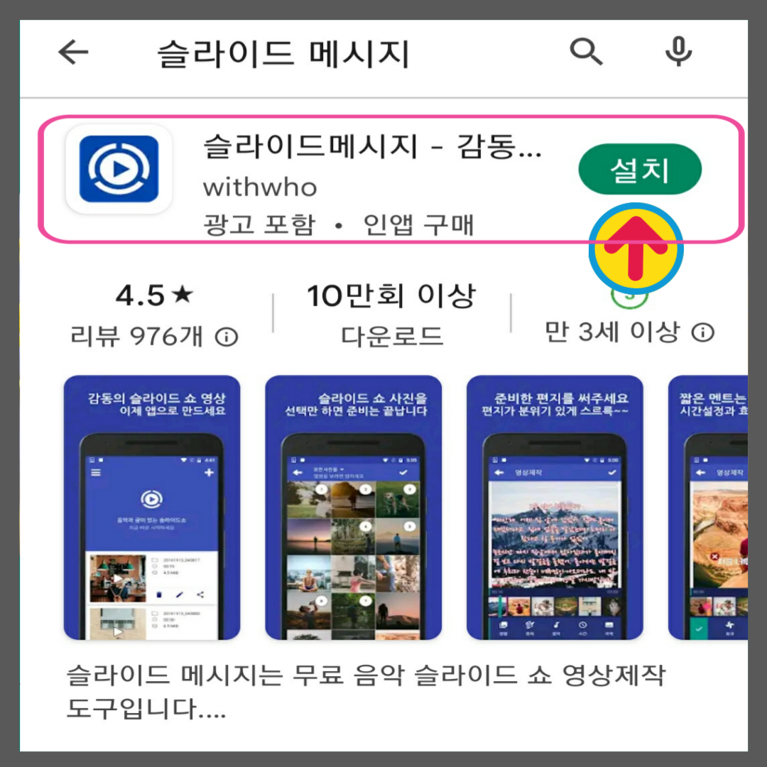 사진편집 앱 슬라이드메시지 영상편지