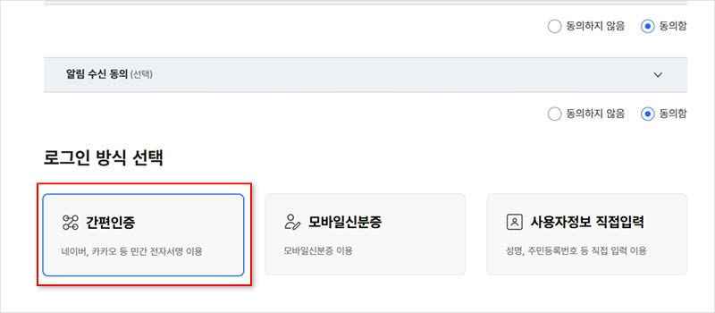 4-로그인-방식-선택