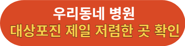 대상포진 예방접종