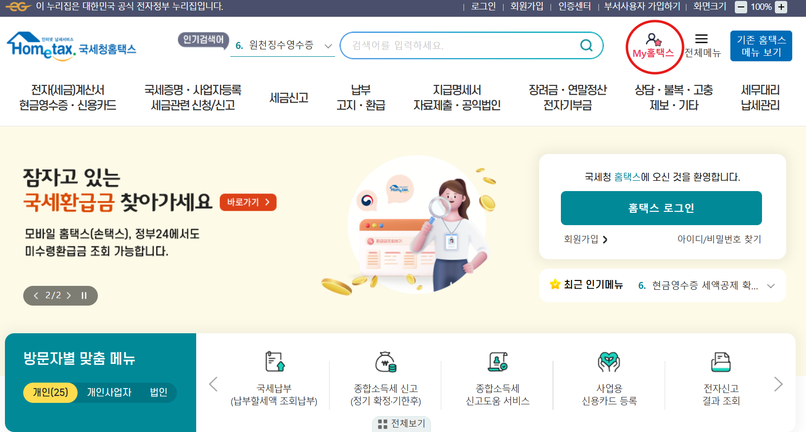 원천징수영수증 인터넷발급, 손택스, 소득금액 증명원 발급 1분컷 f