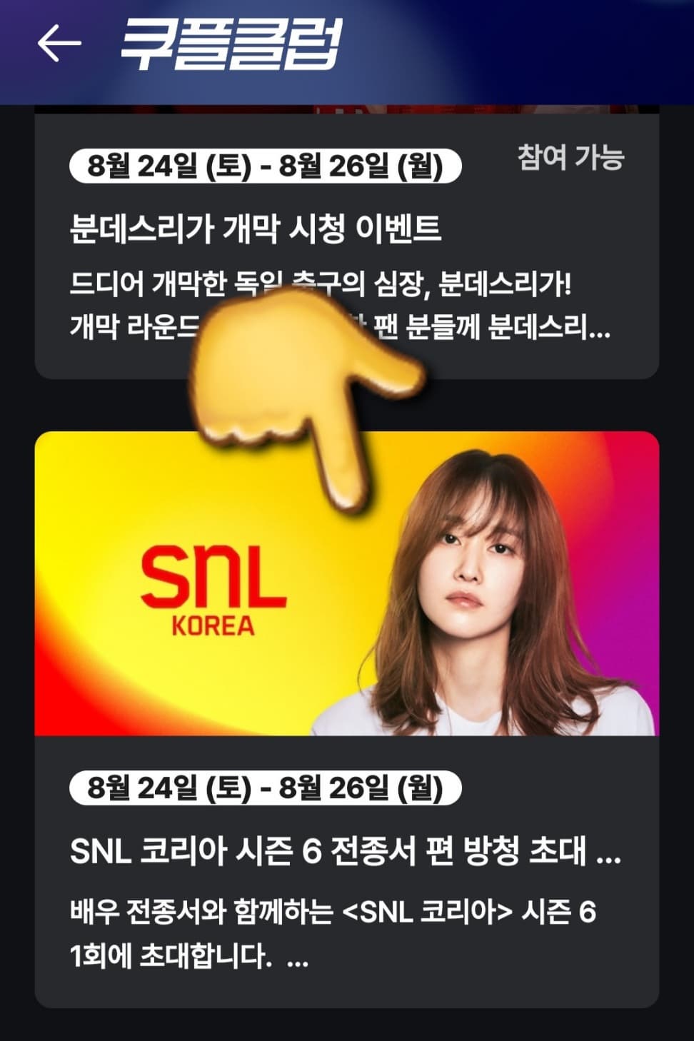 쿠팡플레이-SNL코리아-시즌6-배너-클릭