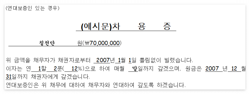 연대보증 차용증 샘플