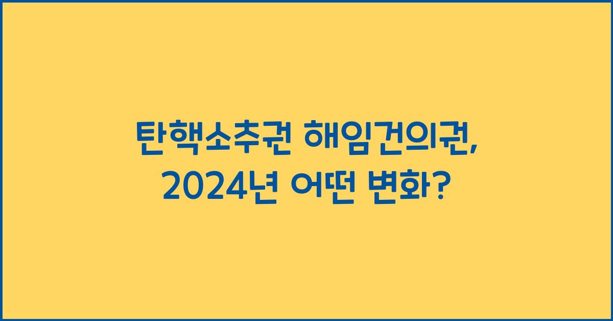 탄핵소추권 해임건의권