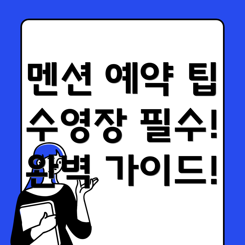 명일역 펜션 예약
