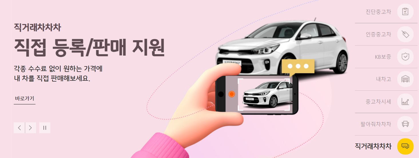 직거래 차차차