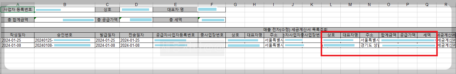 매출-세금계산서-엑셀파일-다운로드