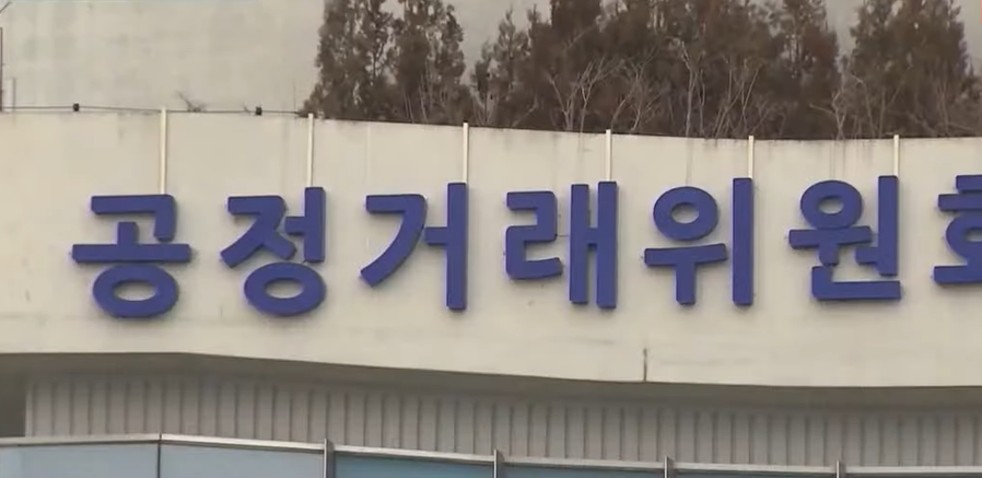 공정거래위원회